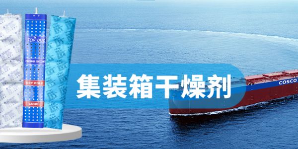 氯化鈣集裝箱干燥劑：高吸潮率與長效防護